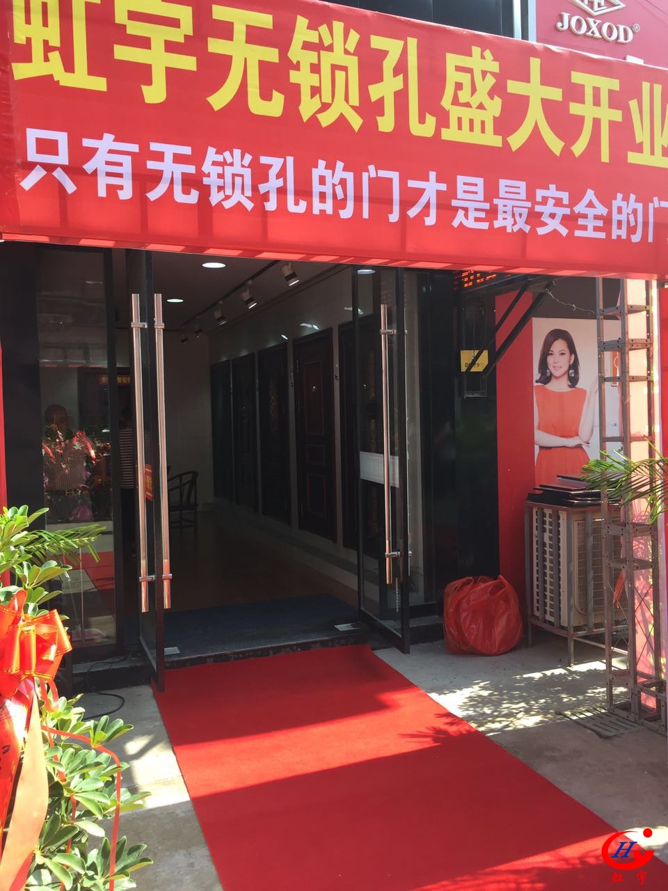 虹宇無(wú)鎖孔智能防盜門代理店